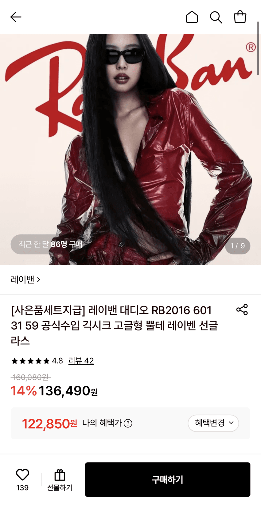 Ray-Ban 대디오