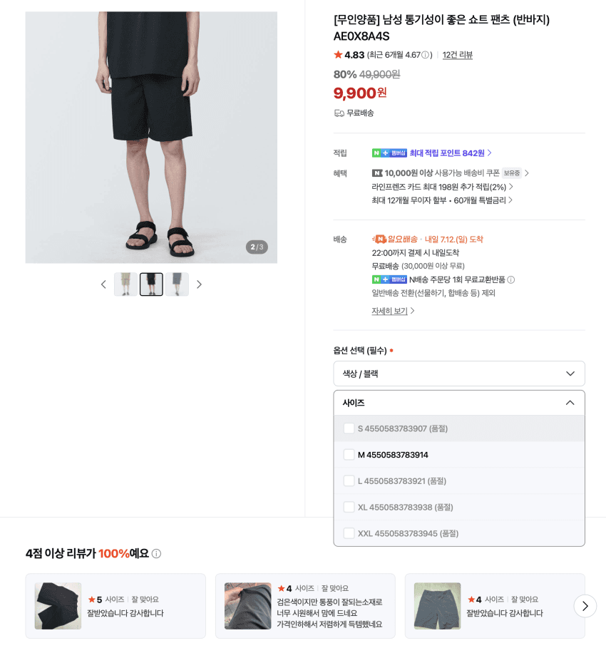 무인양품 쇼트 팬츠