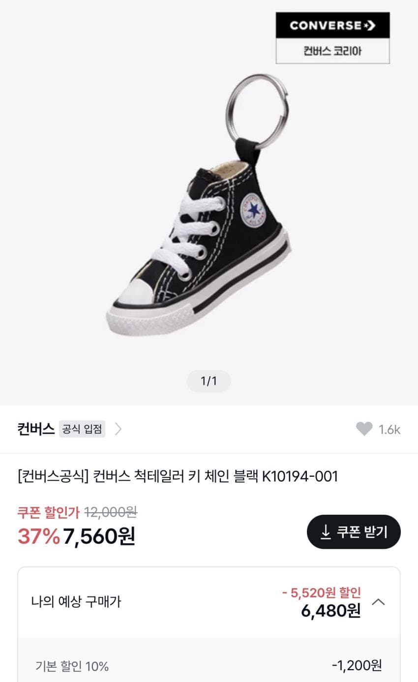 컨버스 척테일러 키링 (K10194-001)