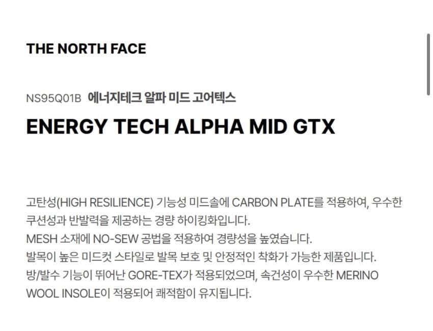 노스페이스 에너지테크 알파 미드 GTX