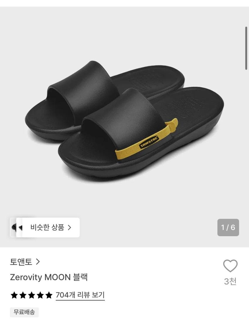 토엔토 제로비티문 슬리퍼