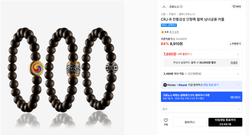 크로노스 단향목 팔찌