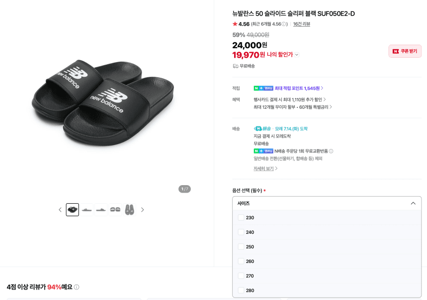 New Balance 50 Slide