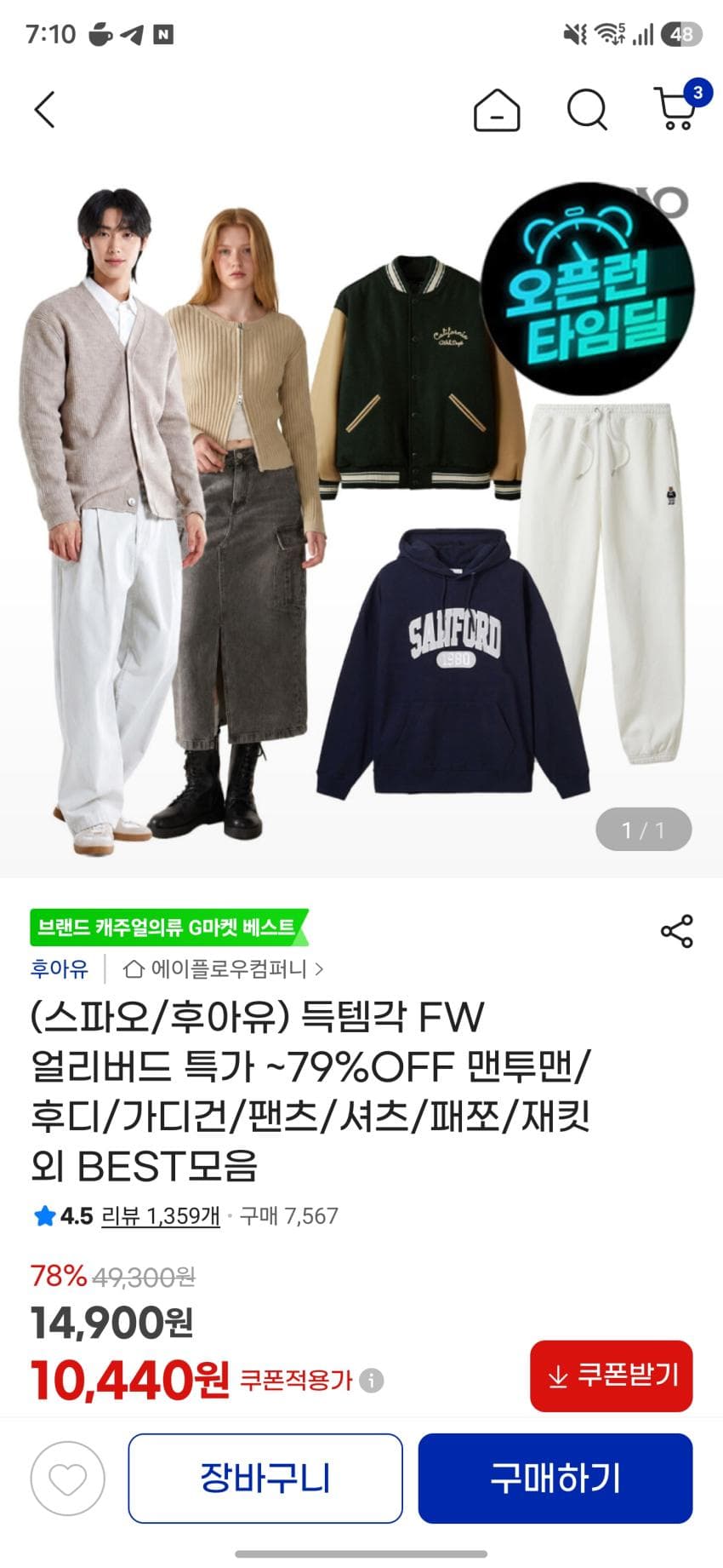 스파오/후아유 FW 특가 모음