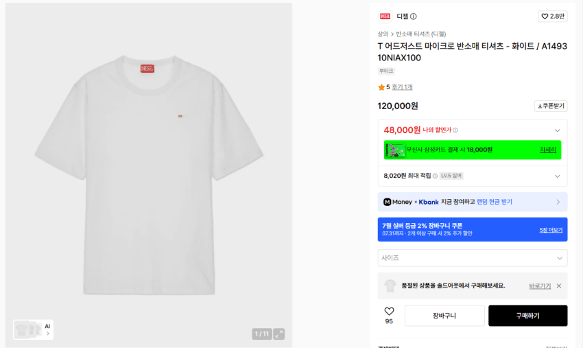 DIESEL 스몰로고 티