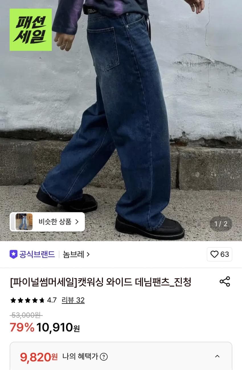 캣워싱 와이드 데님팬츠 (진청)