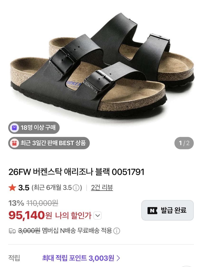 Birkenstock 애리조나 블랙