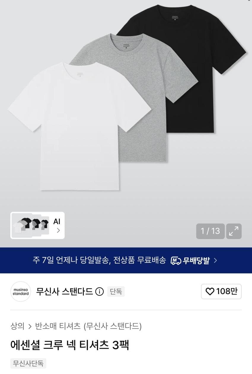 무탠다드 에센셜 크루넥 반팔 3장