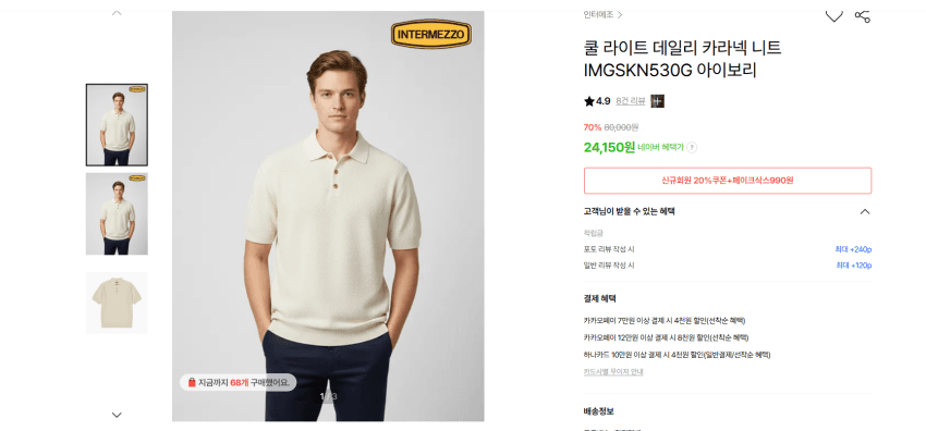 인터메조 쿨 라이트 카라티