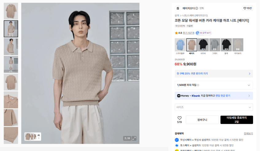 에이지오디 케이블 하프 니트