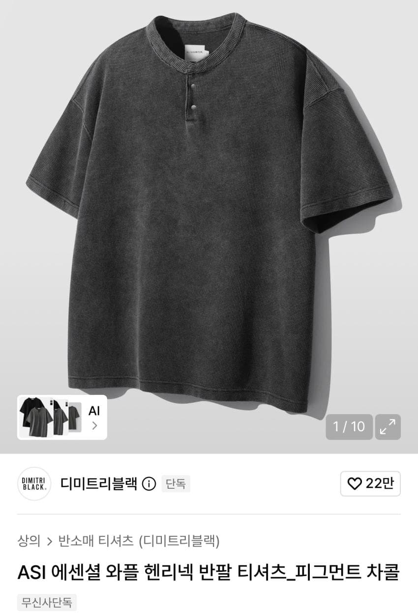 디미트리 와플 헨리넥 반팔