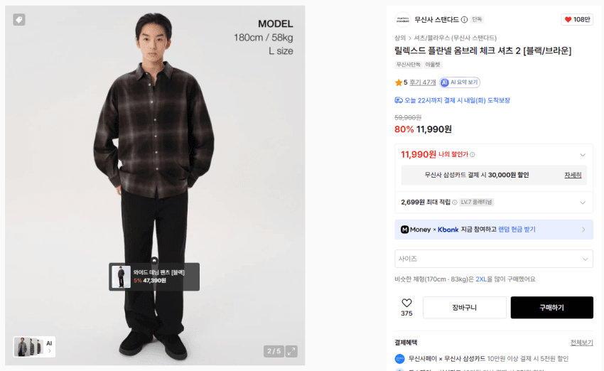 무탠다드 플란넬 옴브레셔츠