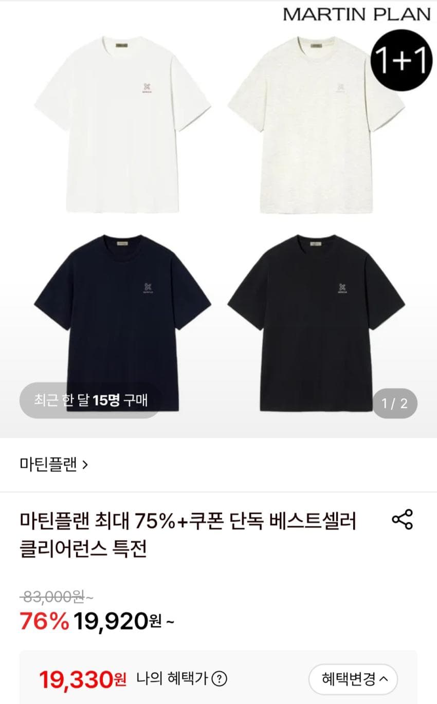 마틴플랜 수피마 반팔 2장 (19,330원)