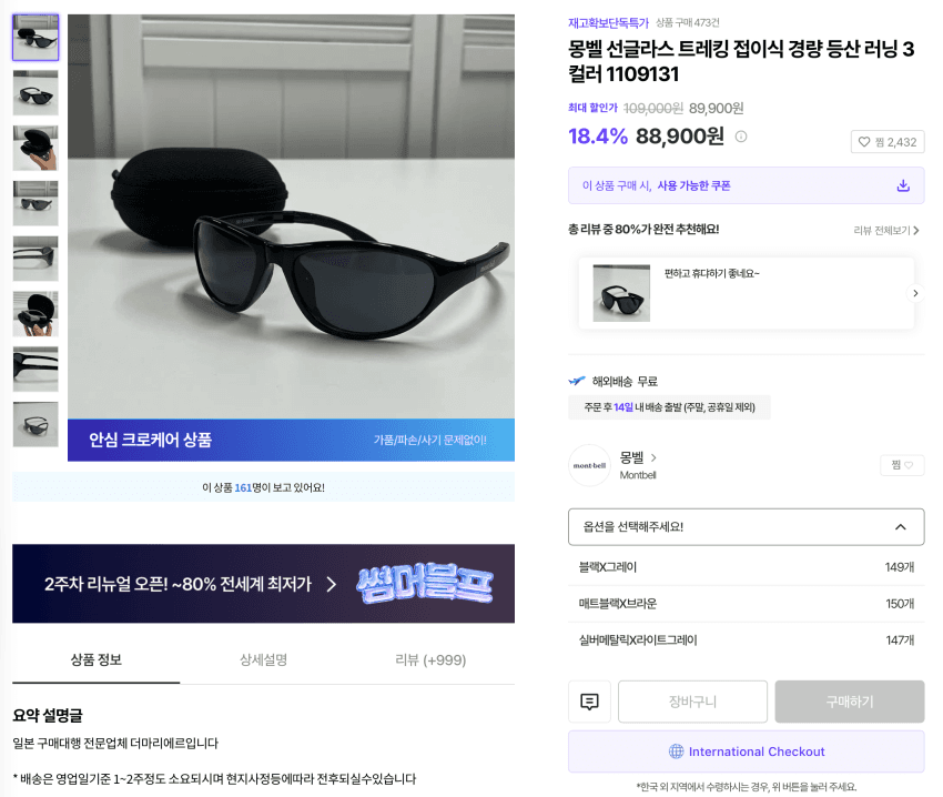몽벨 트레킹 선글라스