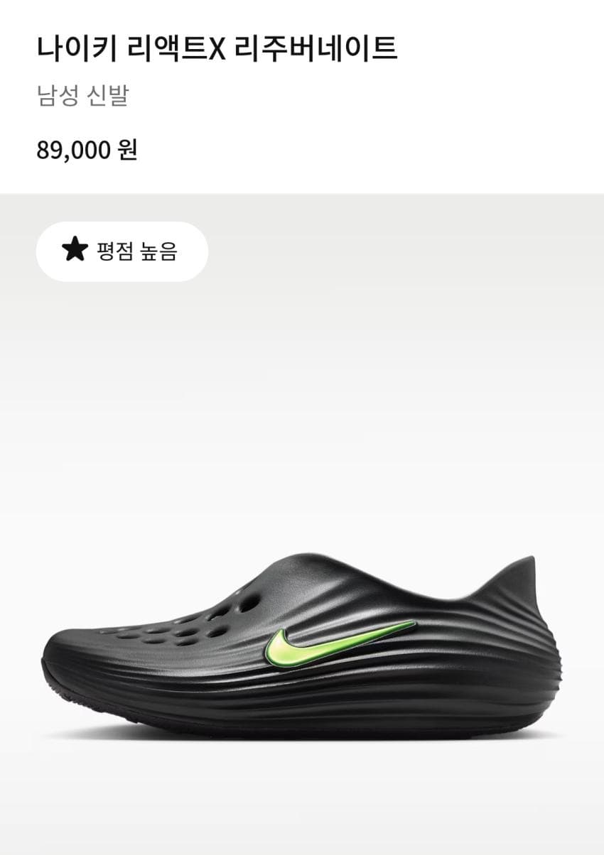 나이키 리액트X 리주버네이트