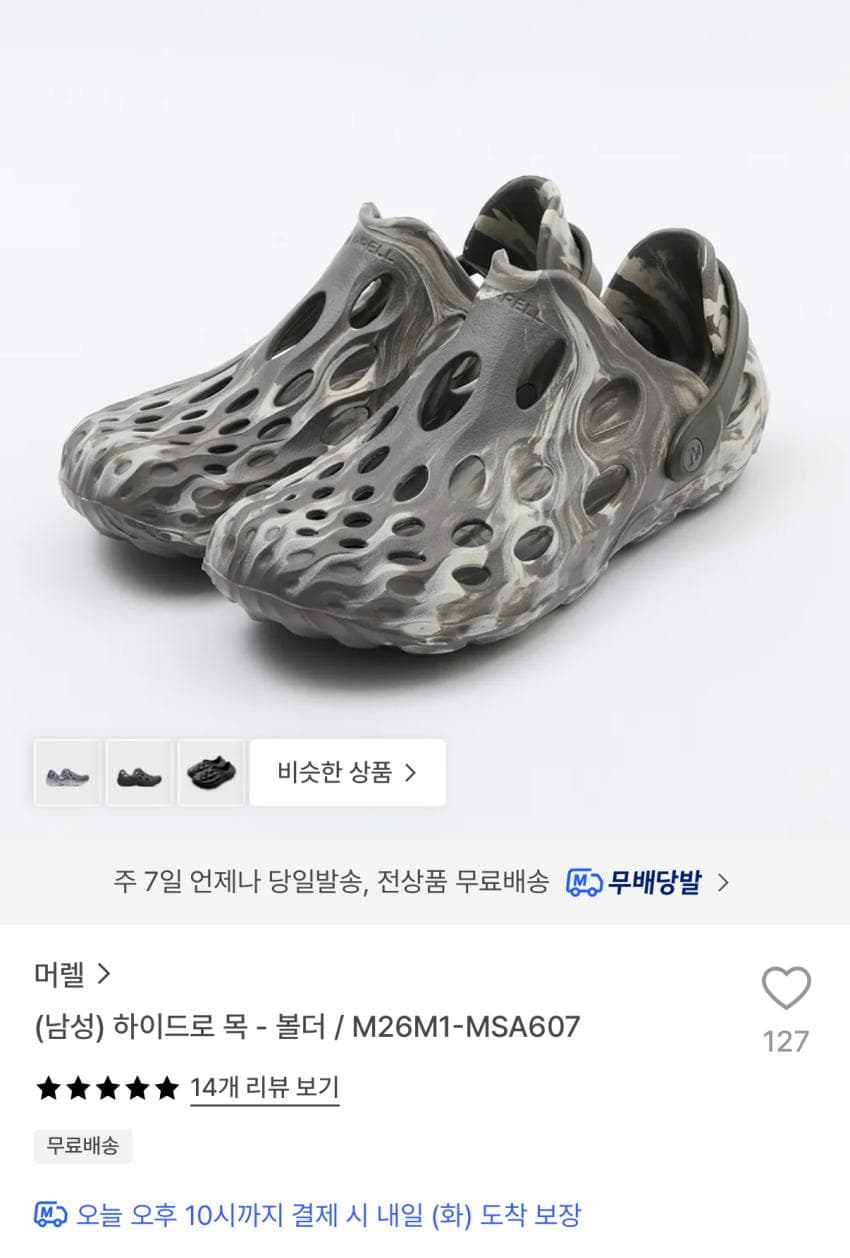 Merrell 하이드로 목