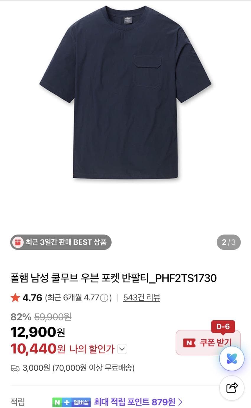 폴햄 쿨무브 우븐 반팔