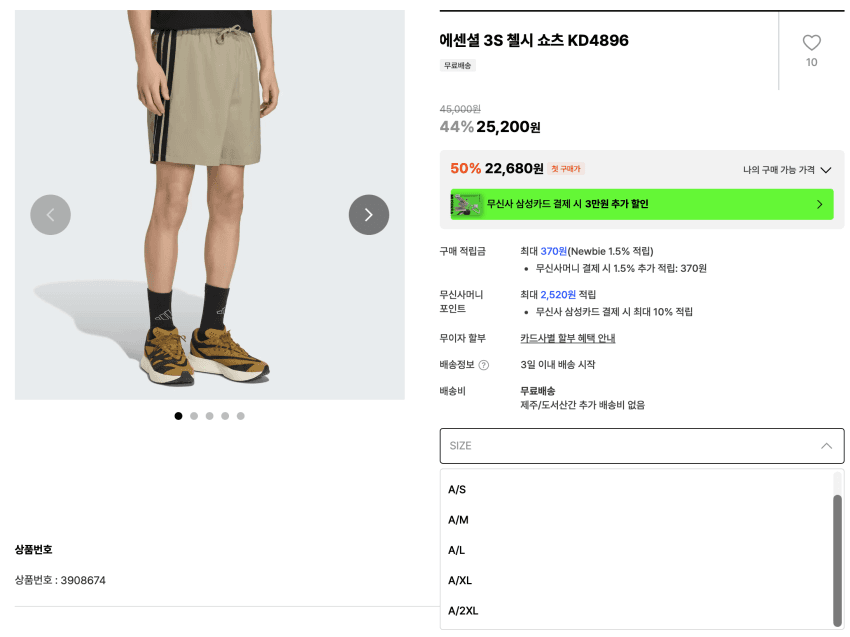 Adidas 에센셜 3S 첼시 쇼츠