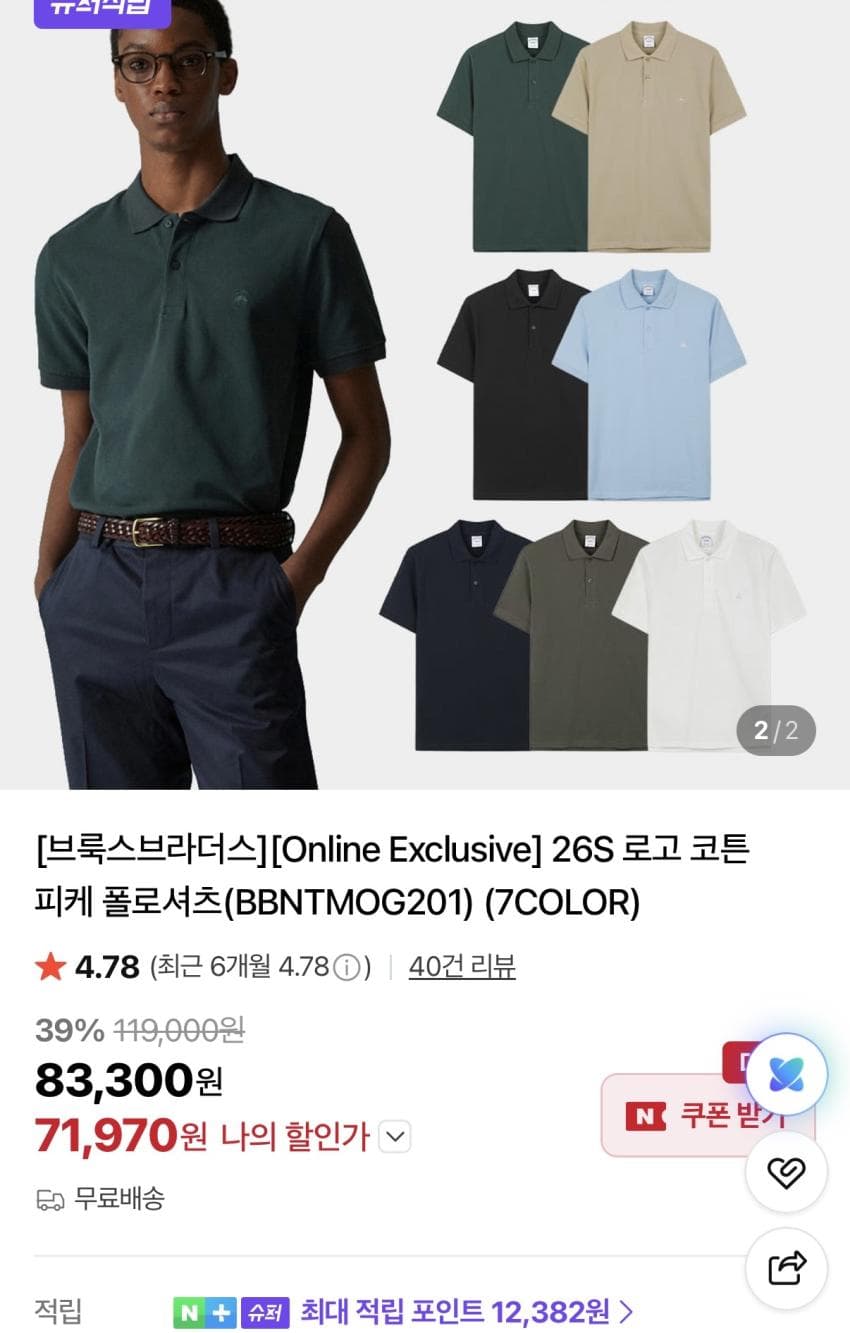 Brooks Brothers 피케 폴로