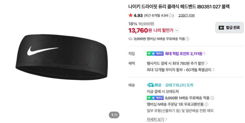 나이키 드라이핏 퓨리 클래식 헤드밴드