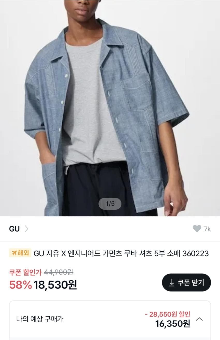 GU 엔지니어드 가먼츠 쿠바 셔츠