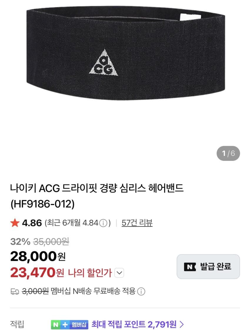 나이키 ACG 헤어밴드