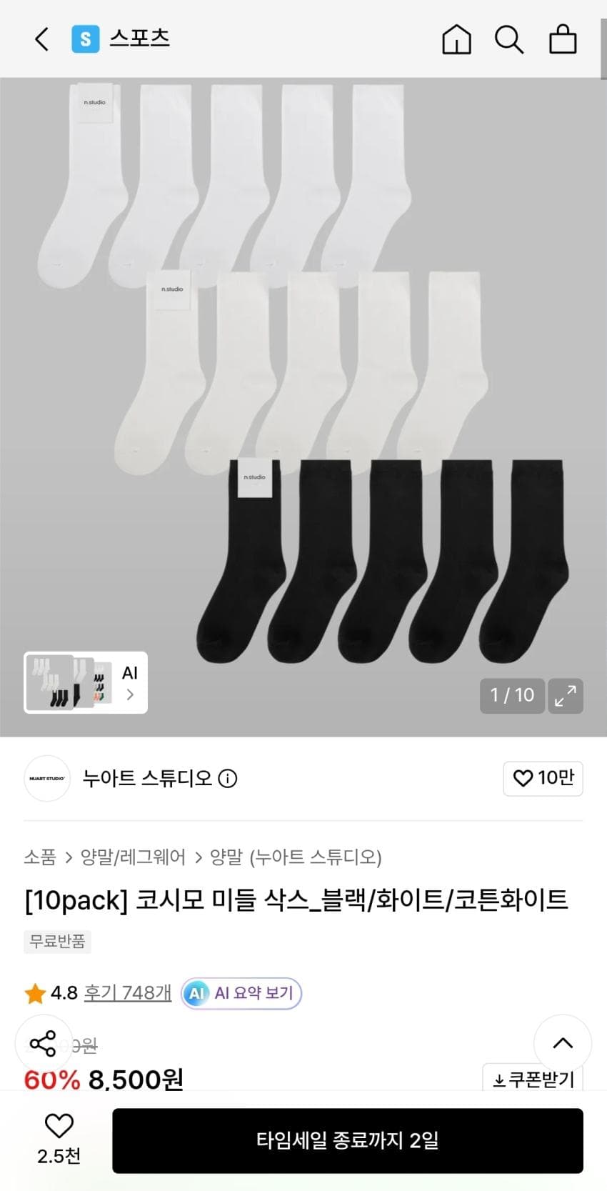 누아트 스튜디오 미들 삭스 10팩