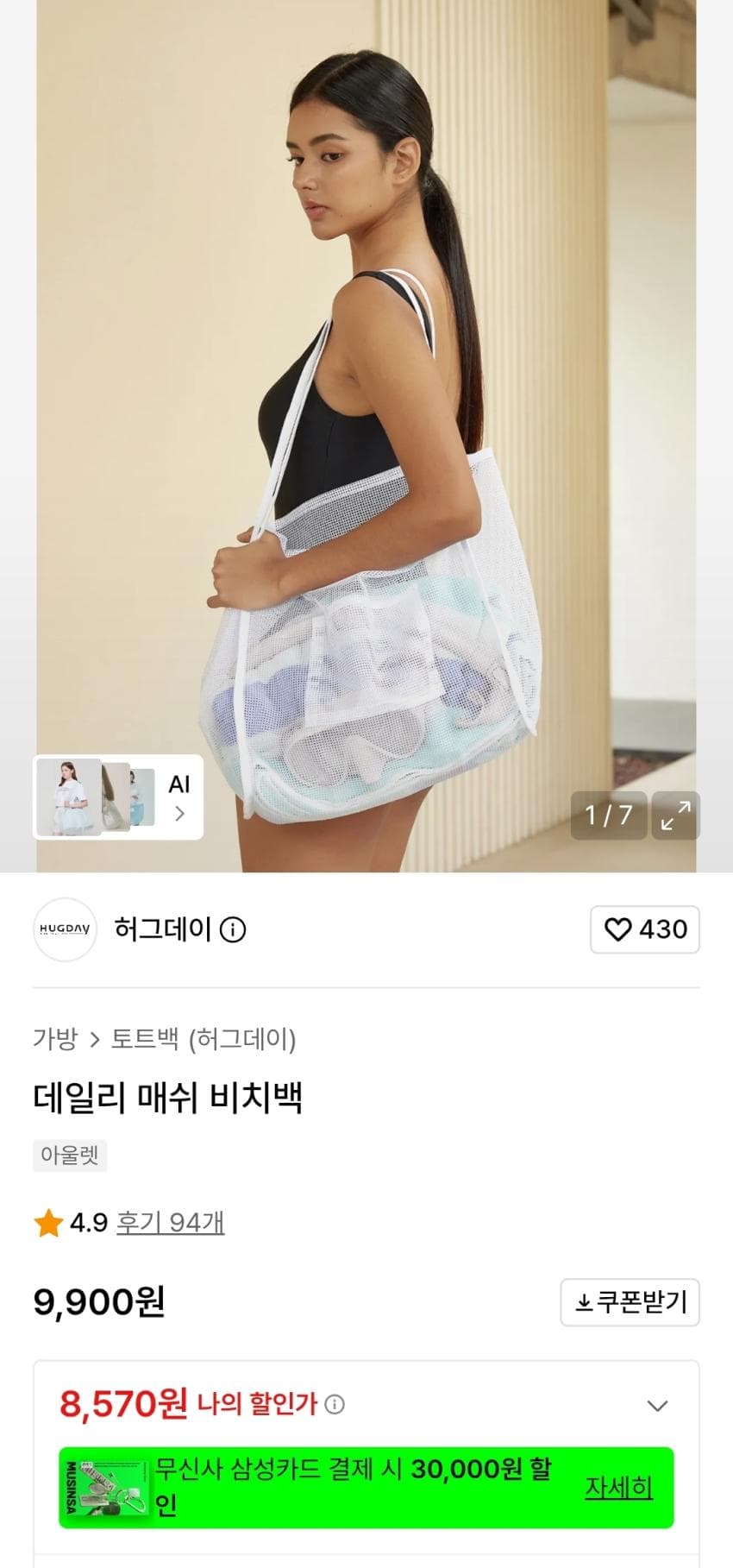 데일리 매쉬 비치백