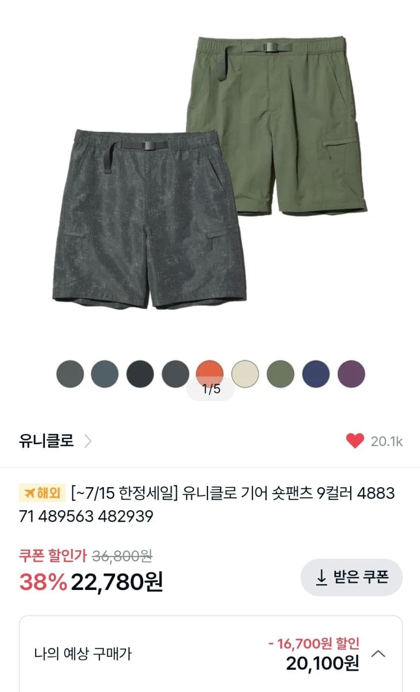 유니클로 기어숏팬츠