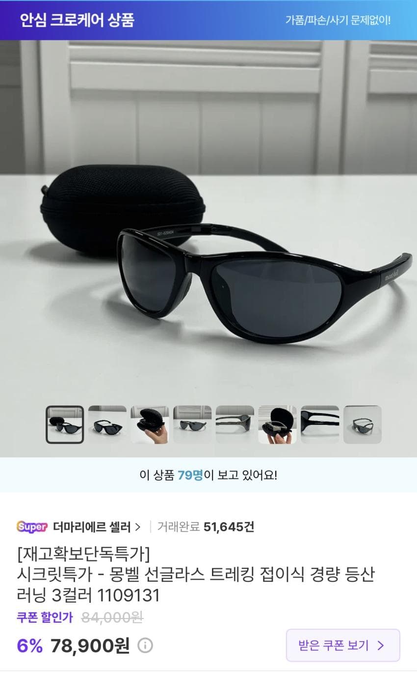 몽벨 트레킹 선글라스