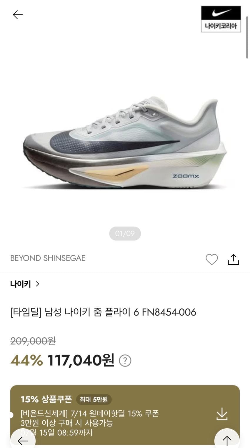 Nike 줌 플라이 6 (FN8454-006)