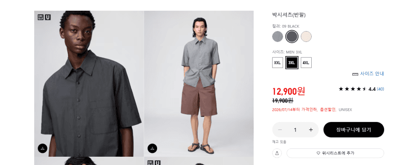 유니클로 U 박시셔츠