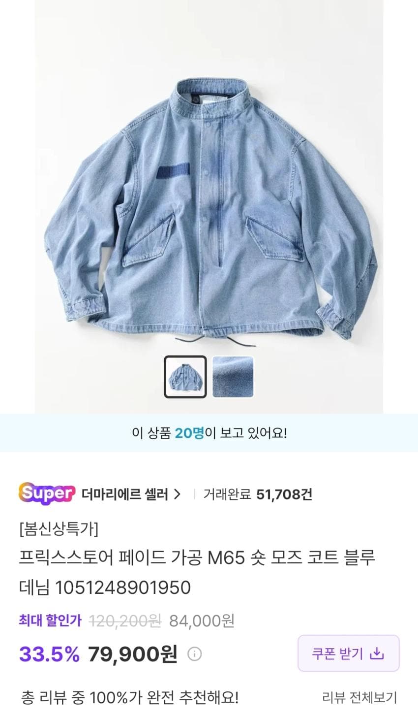 프릭스스토어 페이드 M65