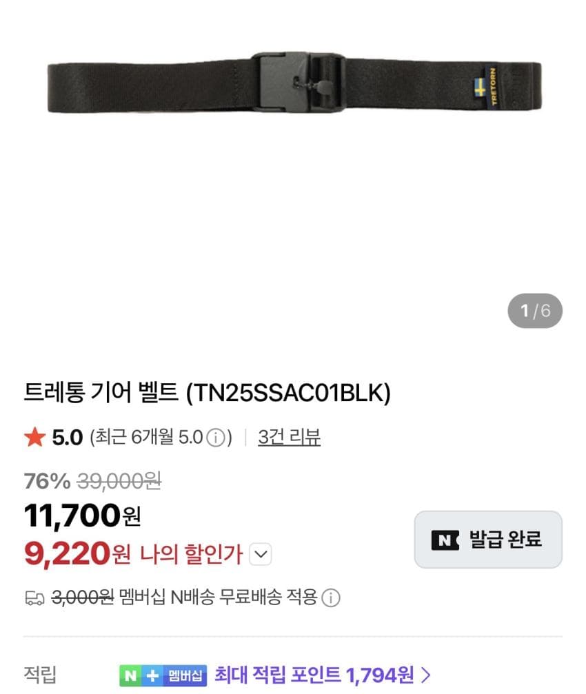 트레통 기어 벨트
