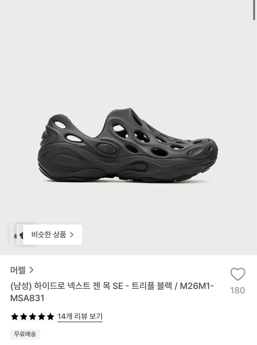 Merrell 하이드로 넥스트 젠
