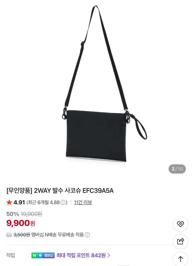 무인양품 2WAY 발수 사코슈 (50% 할인)