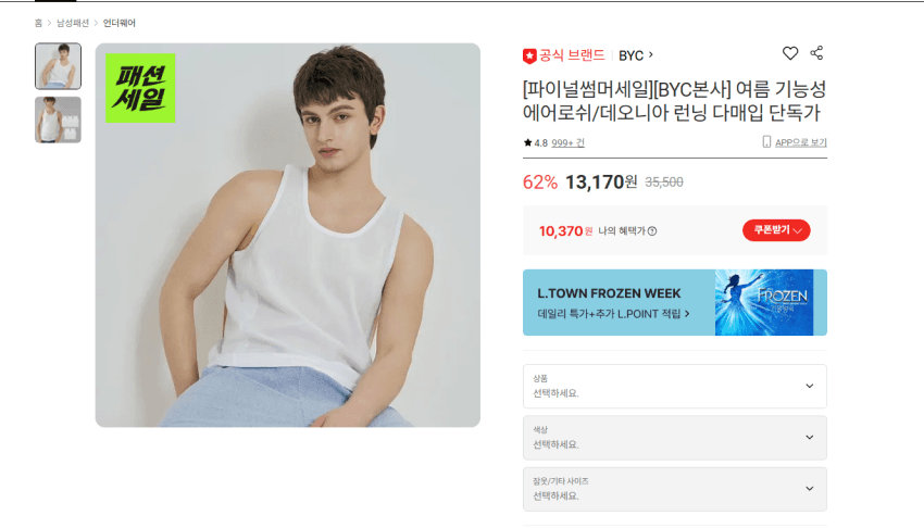 BYC 에어로쉬 런닝 5매