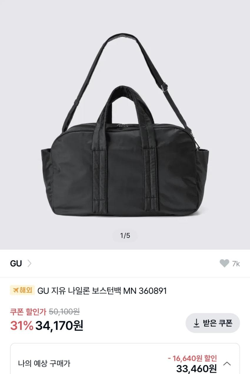 GU 나일론 보스턴 백