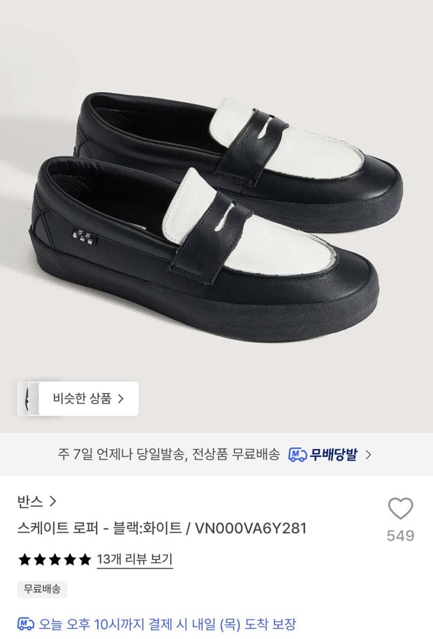 반스 스케이트 로퍼