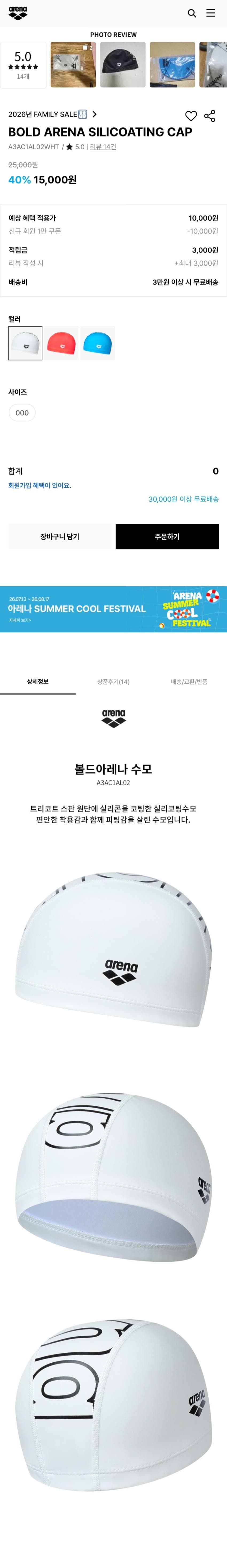 아레나 수영 용품 할인