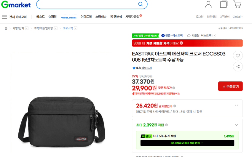 Eastpak 메신저백 15인치
