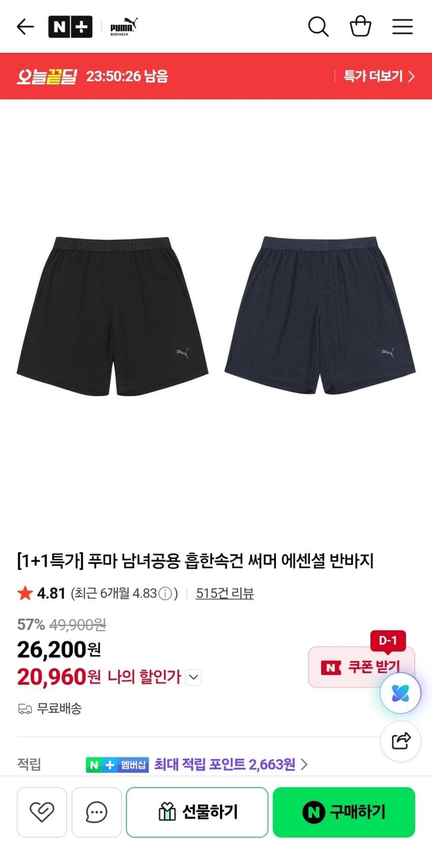 PUMA 흡한속건 반바지