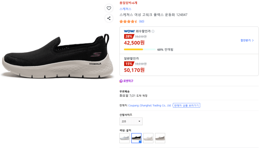 Skechers 고워크 플렉스