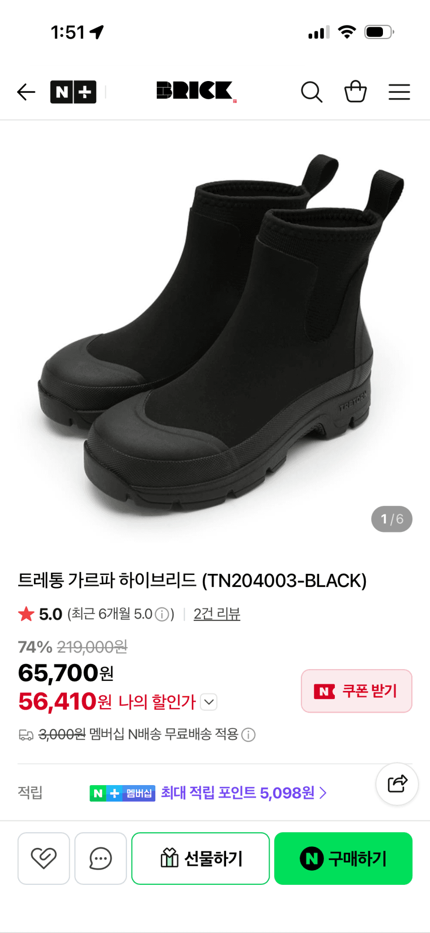 트레통 레인부츠