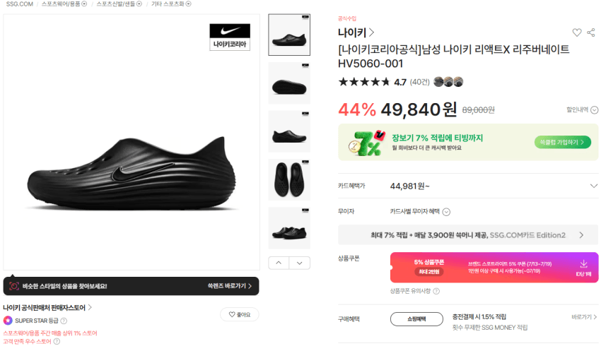 나이키 리액트X 리주버네이트
