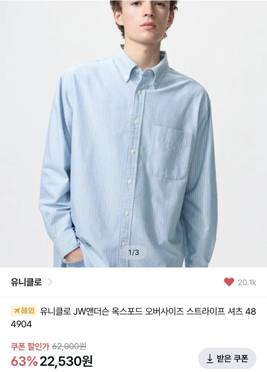 유니클로 JW 앤더슨 셔츠