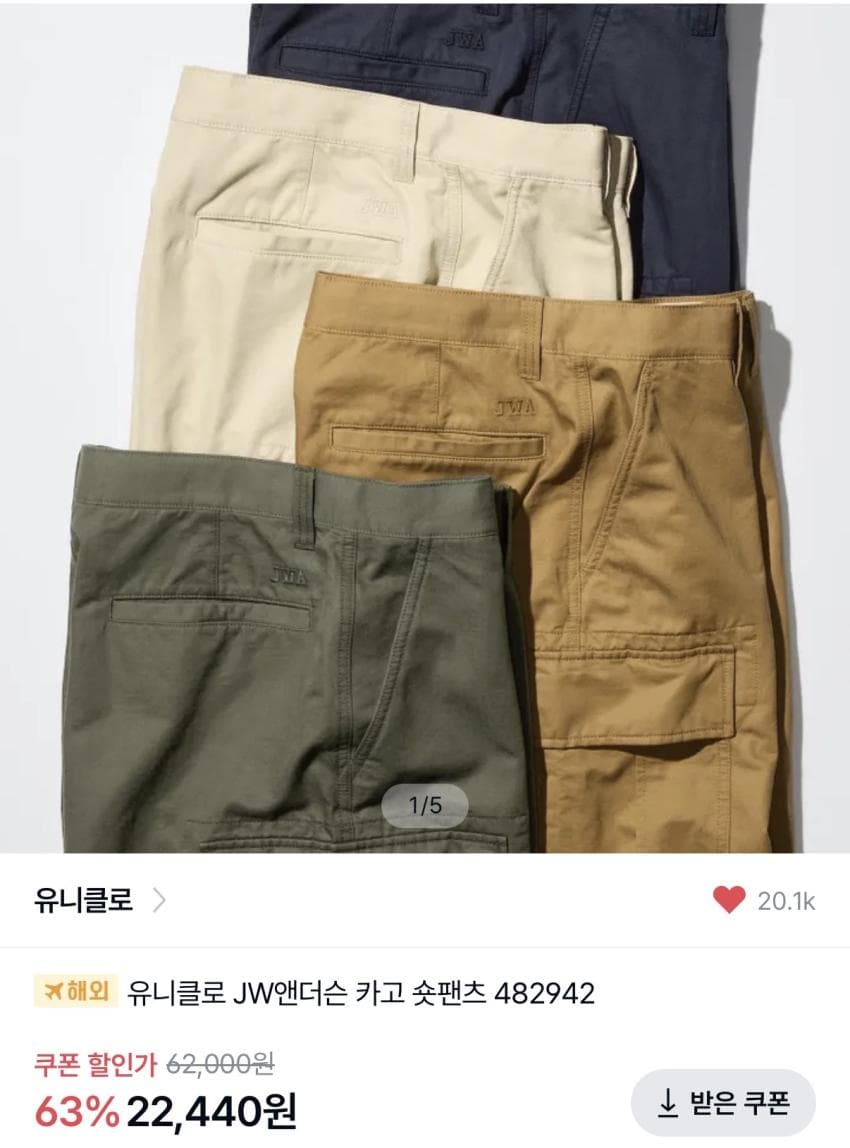 유니클로 JW앤더슨 카고 쇼트 팬츠