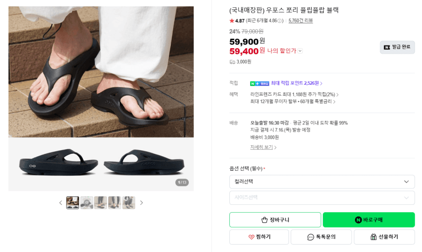 우포스 쪼리 블랙