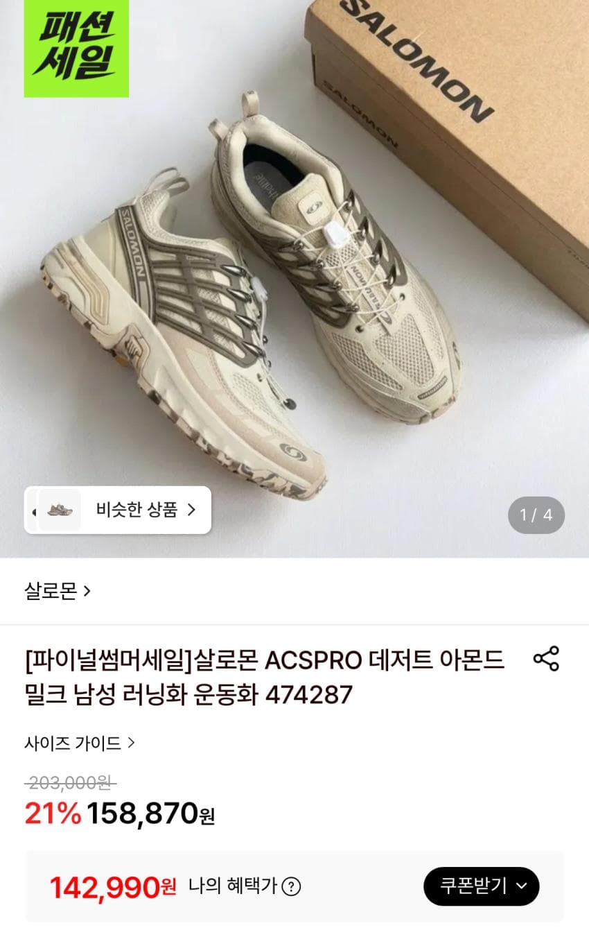 살로몬 ACS PRO