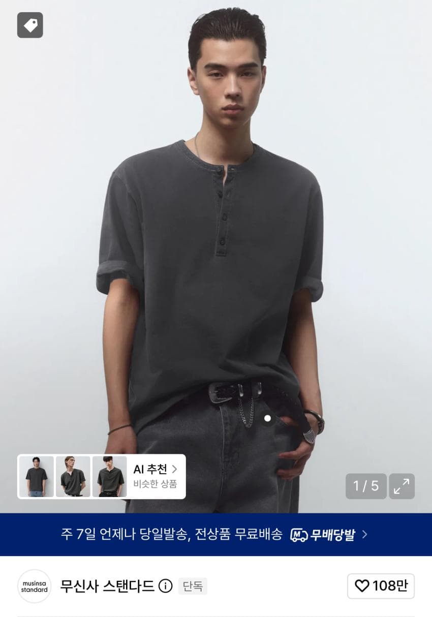 무탠다드 피그먼트 헨리넥